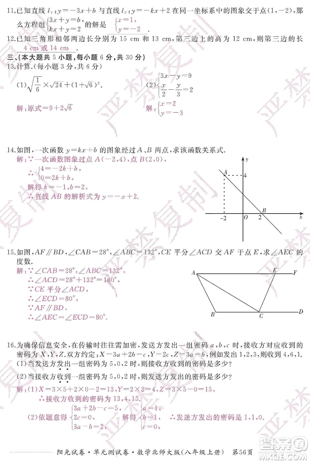 江西高校出版社2019陽光試卷單元測試卷八年級數(shù)學上冊北師大版答案