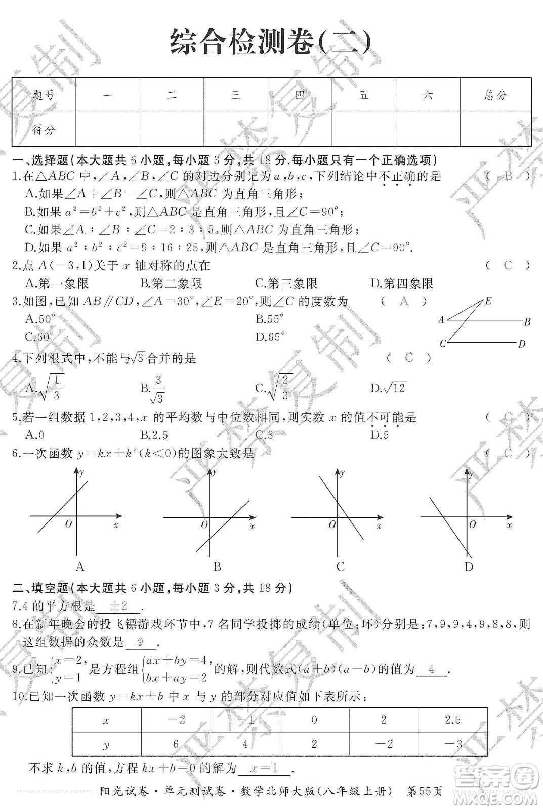 江西高校出版社2019陽光試卷單元測試卷八年級數(shù)學上冊北師大版答案