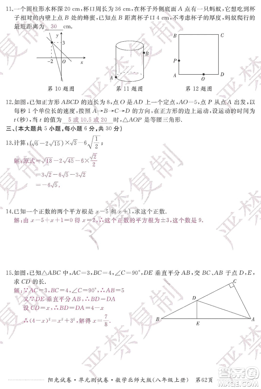 江西高校出版社2019陽光試卷單元測試卷八年級數(shù)學上冊北師大版答案