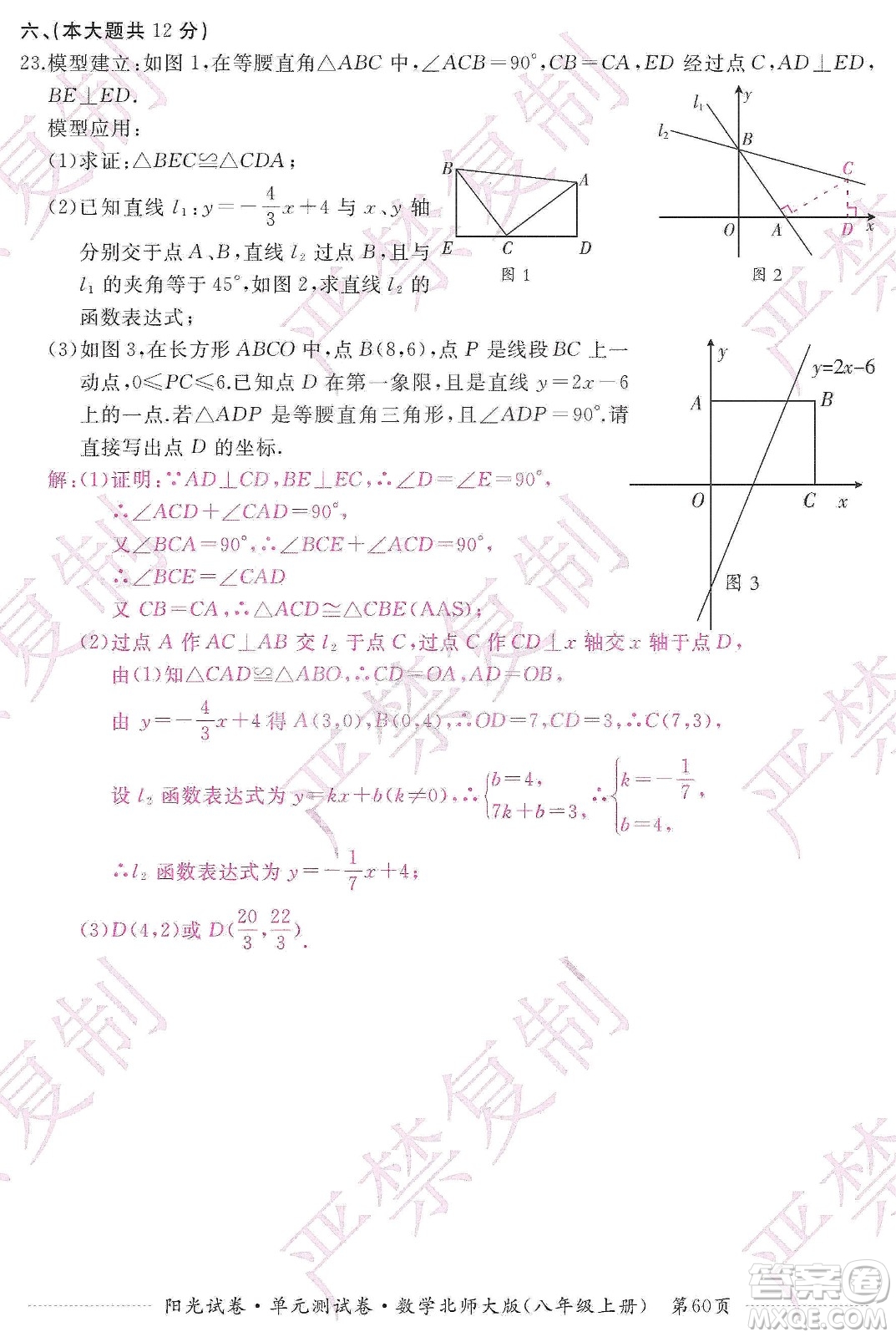 江西高校出版社2019陽光試卷單元測試卷八年級數(shù)學上冊北師大版答案