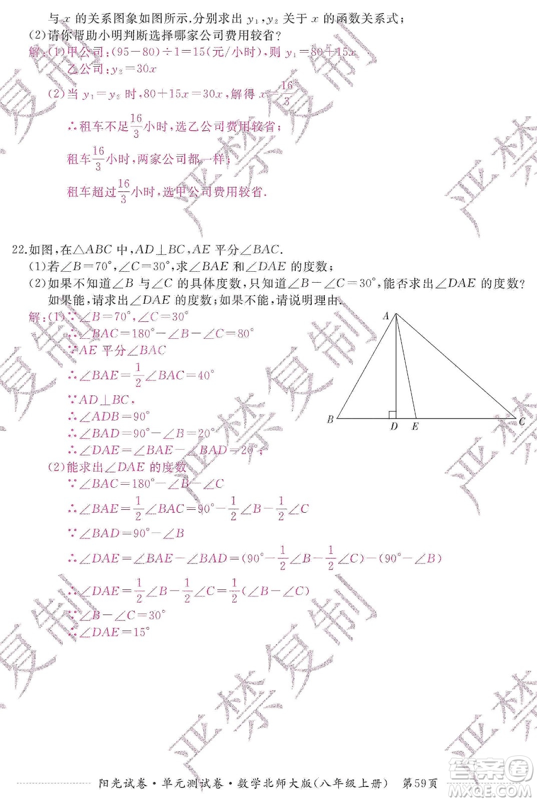 江西高校出版社2019陽光試卷單元測試卷八年級數(shù)學上冊北師大版答案