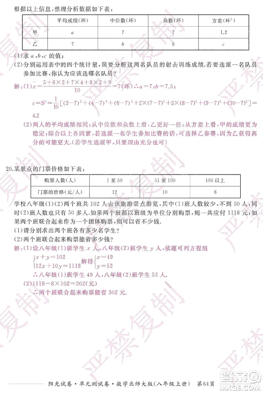 江西高校出版社2019陽光試卷單元測試卷八年級數(shù)學上冊北師大版答案