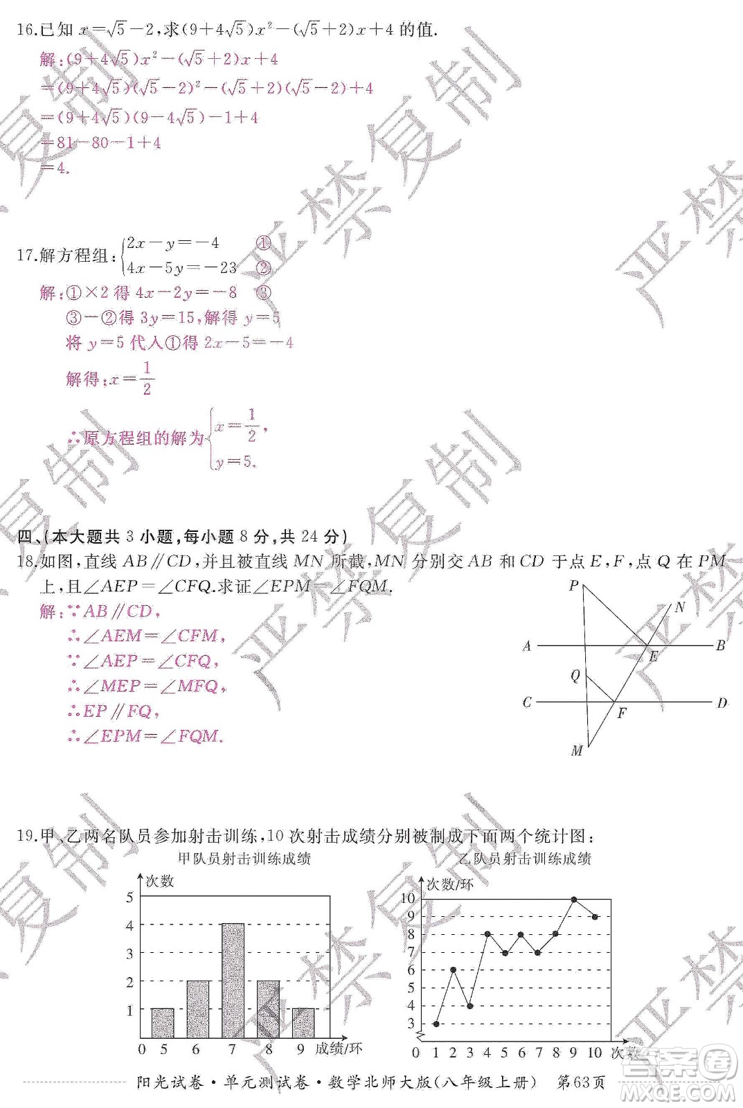 江西高校出版社2019陽光試卷單元測試卷八年級數(shù)學上冊北師大版答案