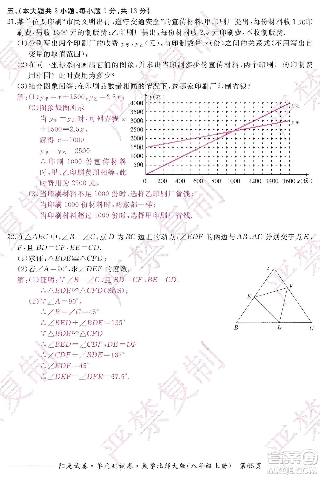 江西高校出版社2019陽光試卷單元測試卷八年級數(shù)學上冊北師大版答案