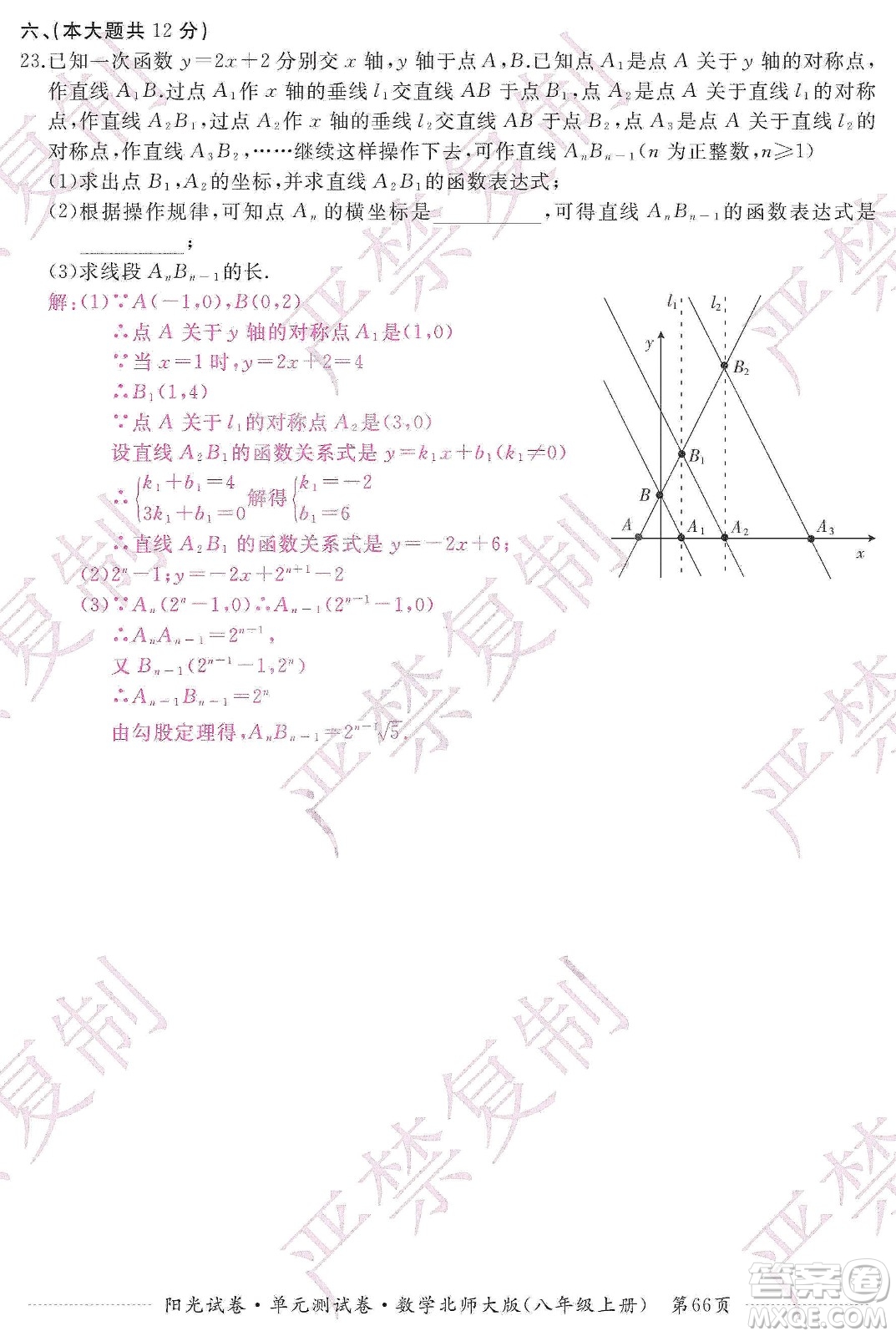 江西高校出版社2019陽光試卷單元測試卷八年級數(shù)學上冊北師大版答案