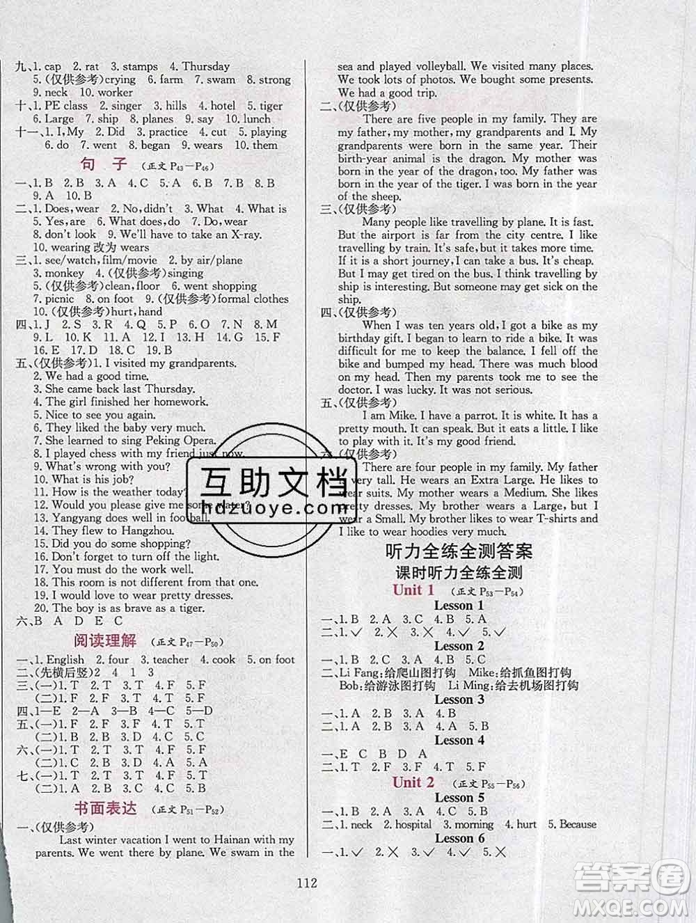 陜西人民教育出版社2019年小學(xué)教材全練六年級英語上冊北京版答案