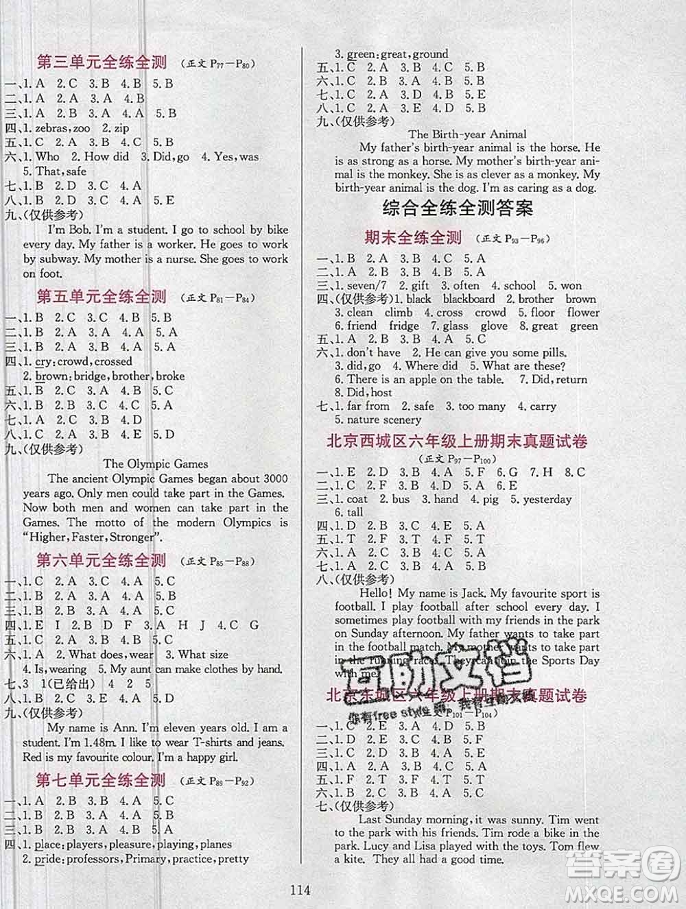 陜西人民教育出版社2019年小學(xué)教材全練六年級英語上冊北京版答案