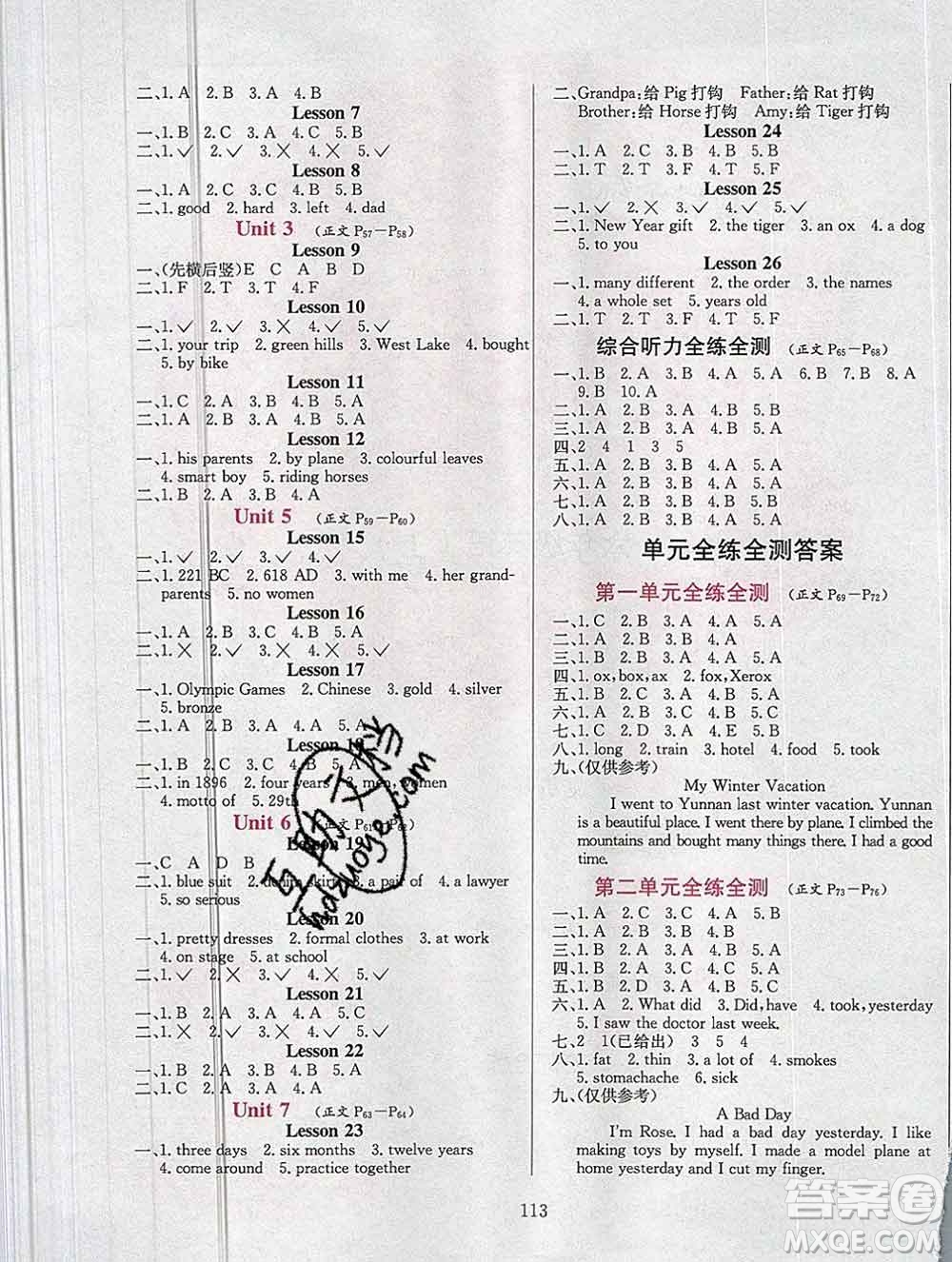 陜西人民教育出版社2019年小學(xué)教材全練六年級英語上冊北京版答案