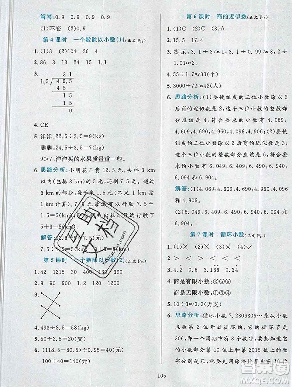 陜西人民教育出版社2019年小學(xué)教材全練五年級(jí)數(shù)學(xué)上冊(cè)人教版答案