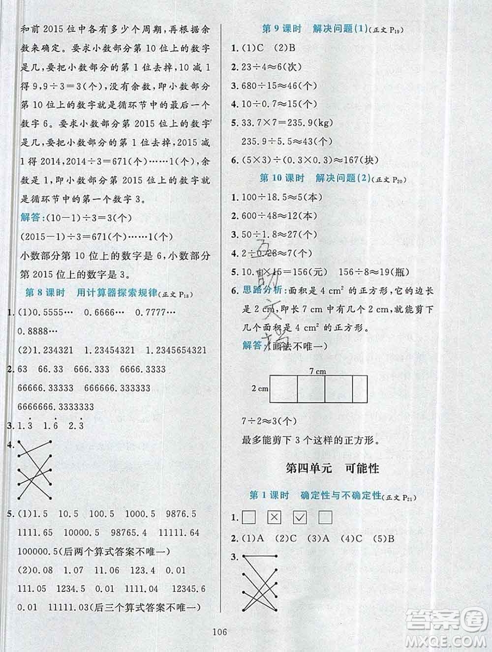 陜西人民教育出版社2019年小學(xué)教材全練五年級(jí)數(shù)學(xué)上冊(cè)人教版答案