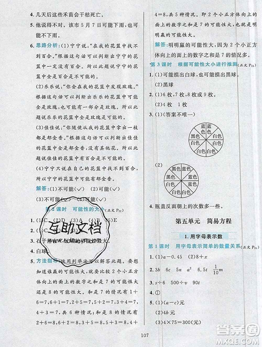 陜西人民教育出版社2019年小學(xué)教材全練五年級(jí)數(shù)學(xué)上冊(cè)人教版答案