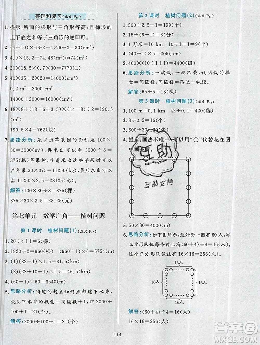 陜西人民教育出版社2019年小學(xué)教材全練五年級(jí)數(shù)學(xué)上冊(cè)人教版答案