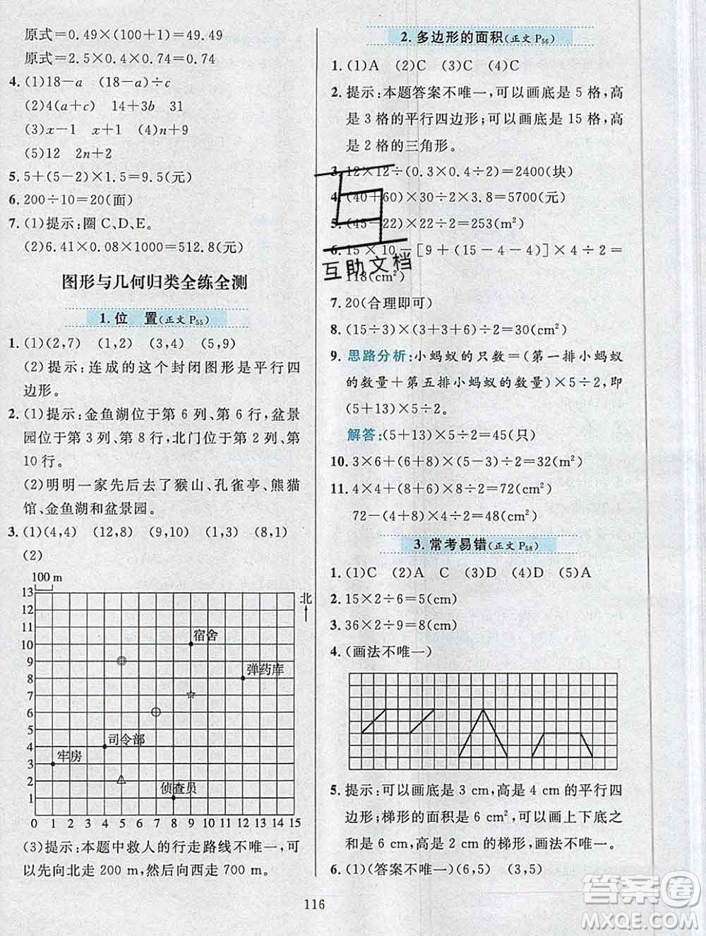 陜西人民教育出版社2019年小學(xué)教材全練五年級(jí)數(shù)學(xué)上冊(cè)人教版答案