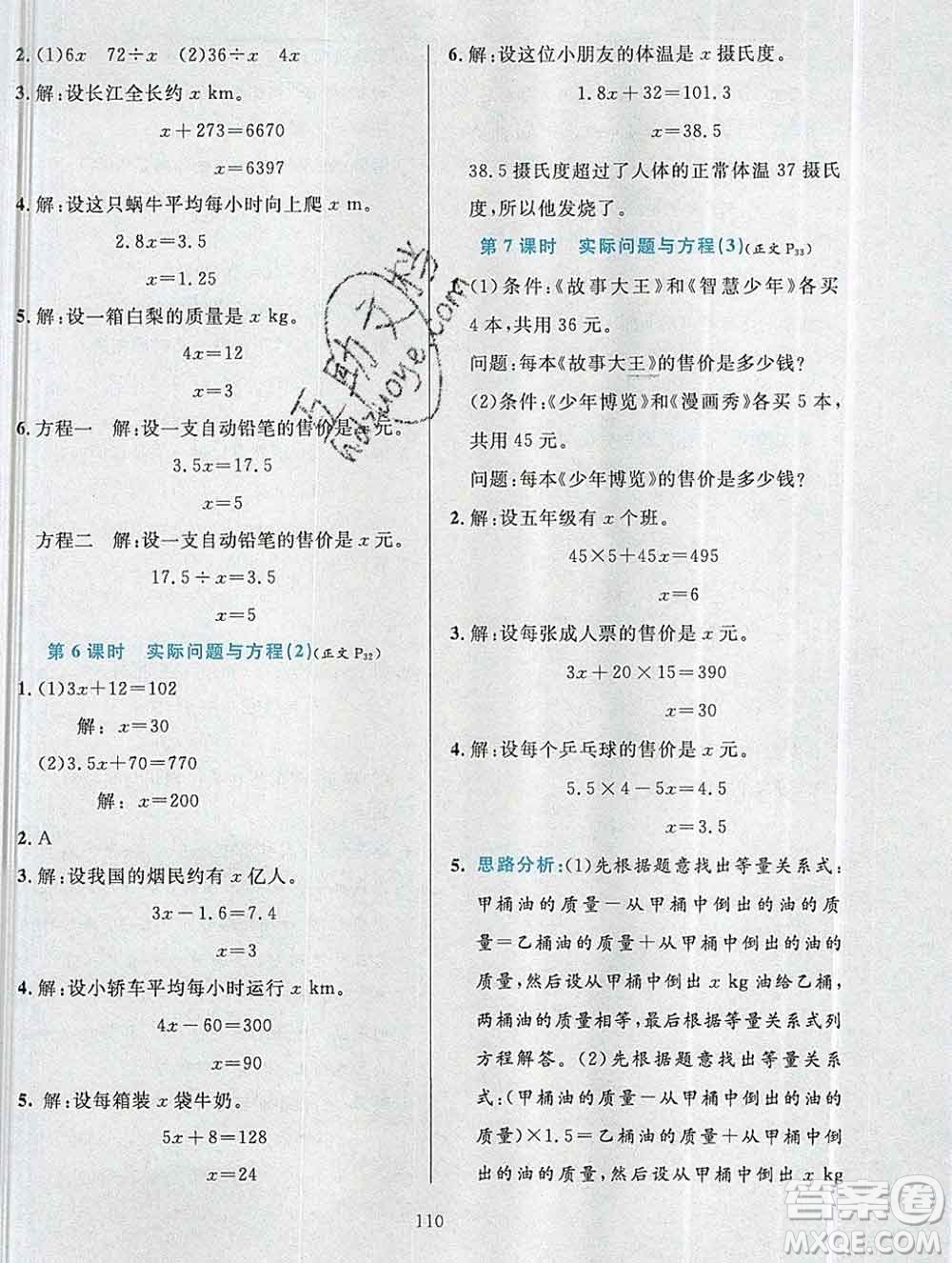 陜西人民教育出版社2019年小學(xué)教材全練五年級(jí)數(shù)學(xué)上冊(cè)人教版答案