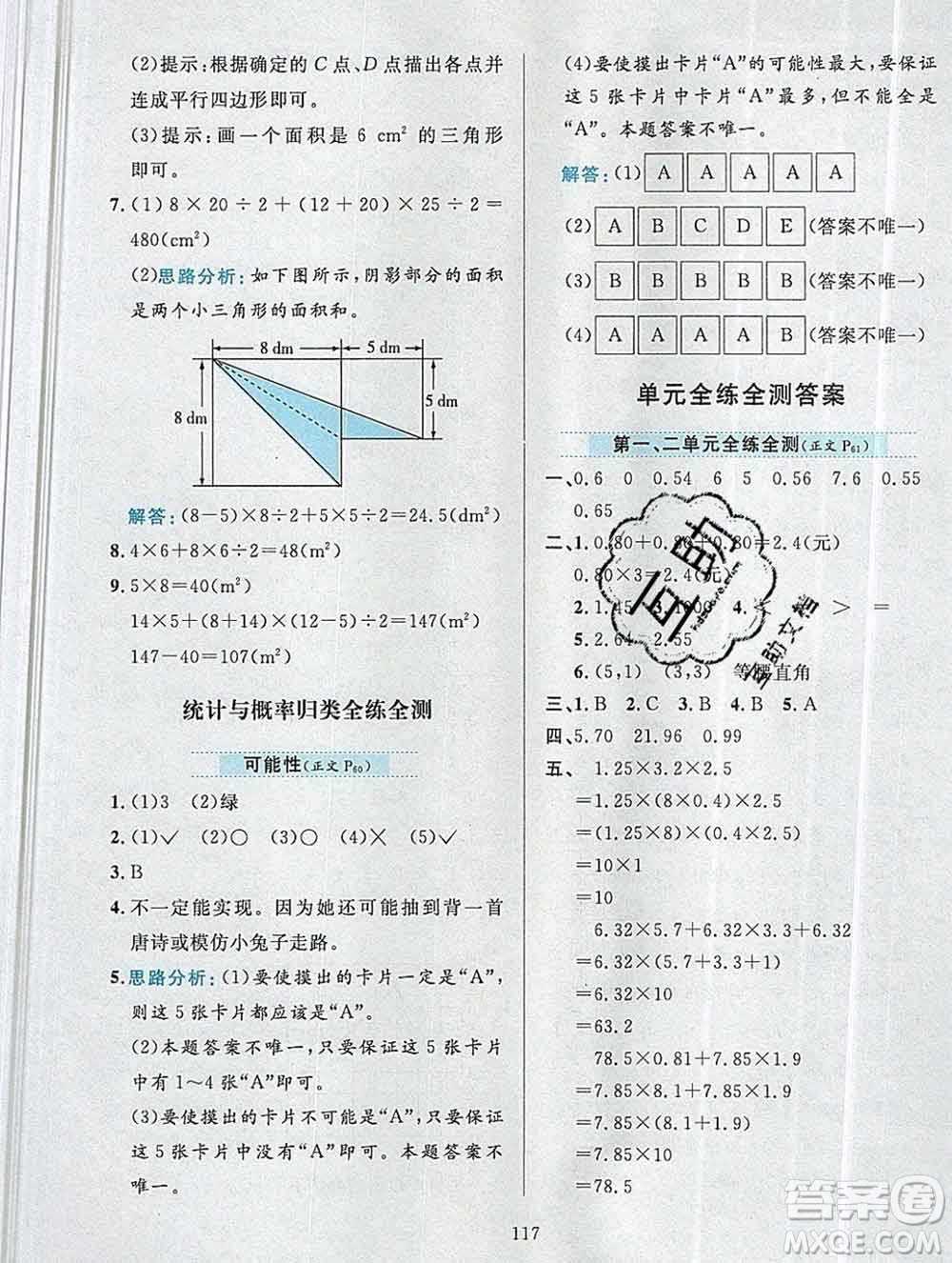 陜西人民教育出版社2019年小學(xué)教材全練五年級(jí)數(shù)學(xué)上冊(cè)人教版答案