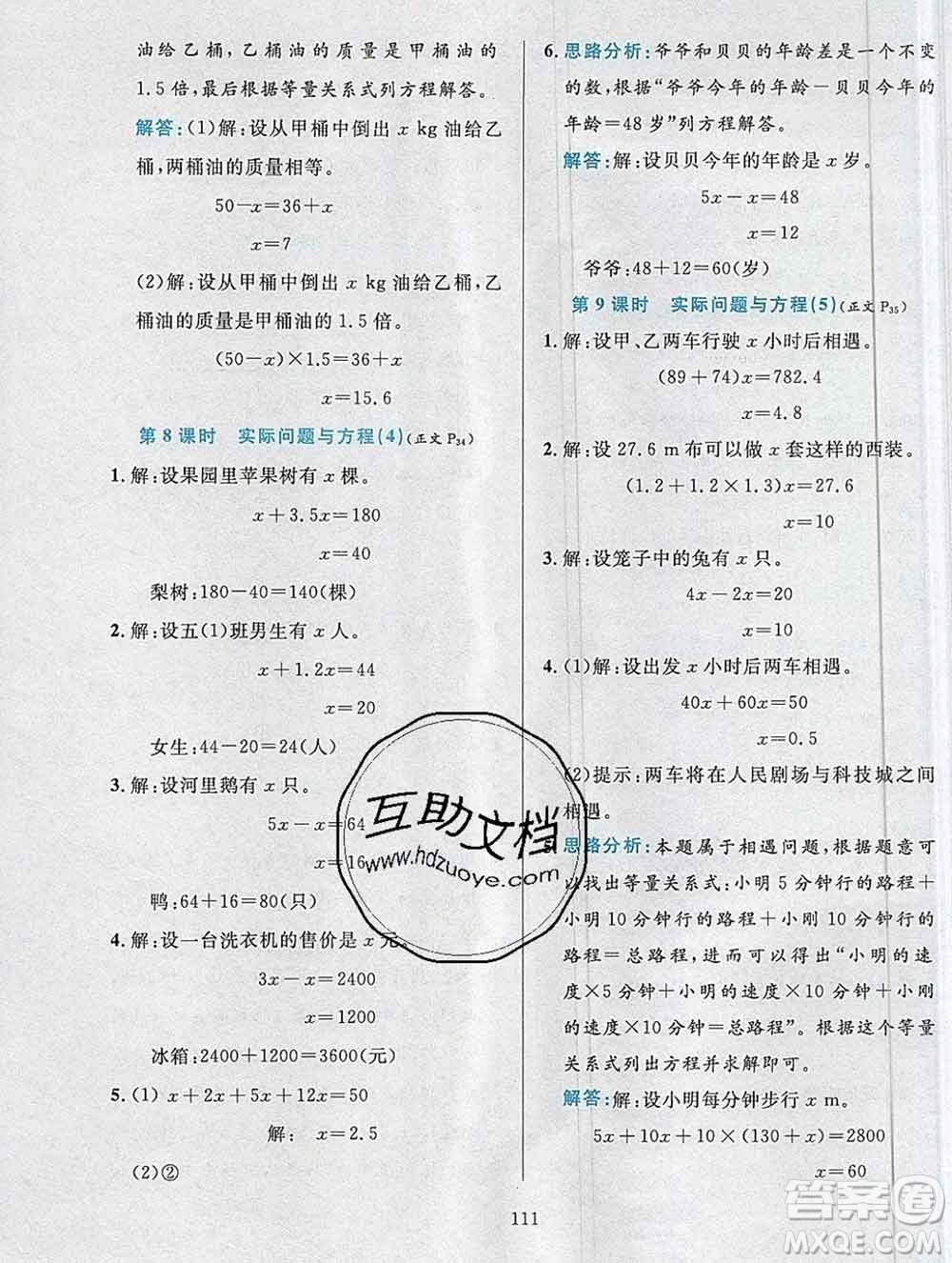 陜西人民教育出版社2019年小學(xué)教材全練五年級(jí)數(shù)學(xué)上冊(cè)人教版答案