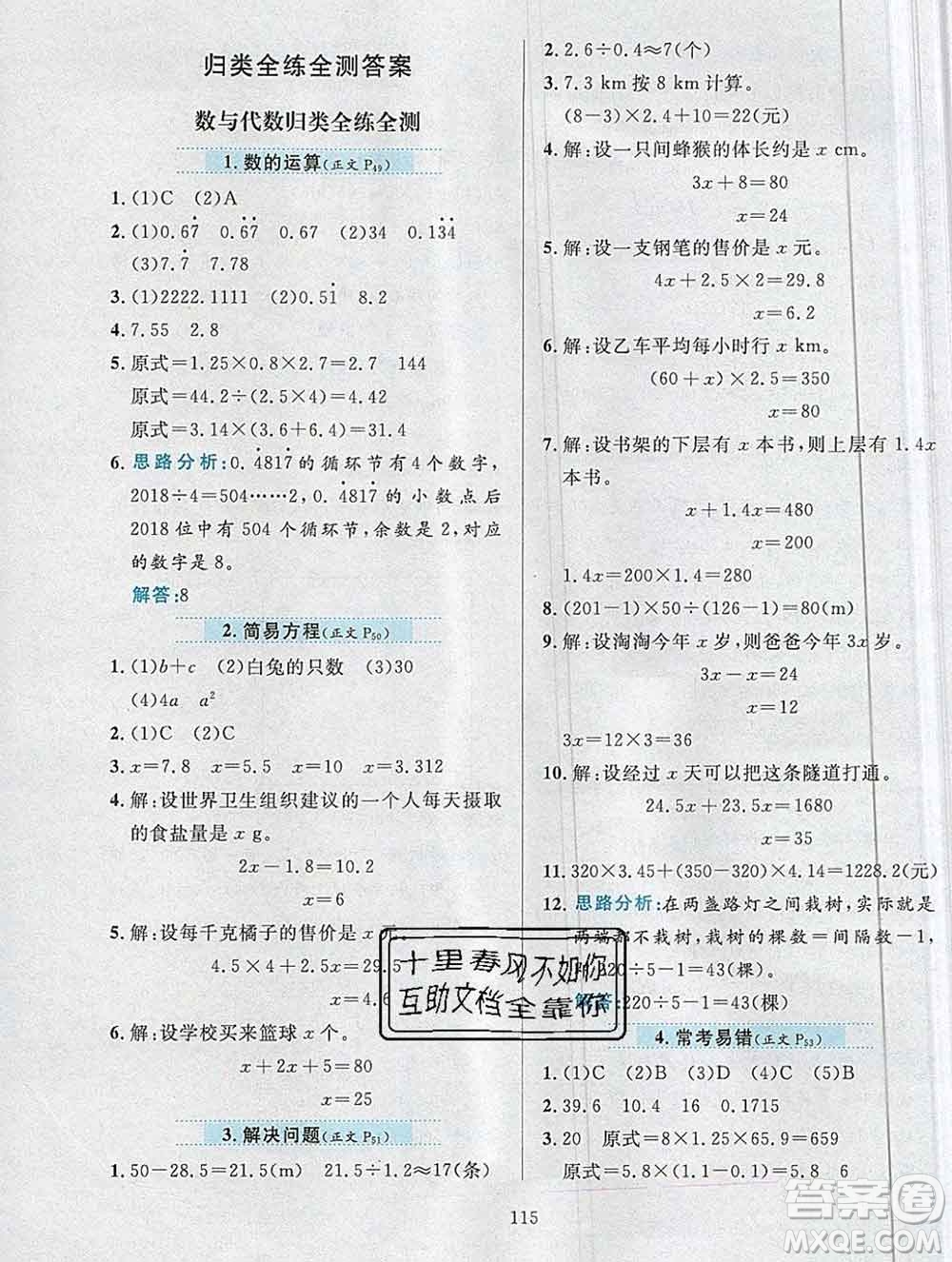 陜西人民教育出版社2019年小學(xué)教材全練五年級(jí)數(shù)學(xué)上冊(cè)人教版答案