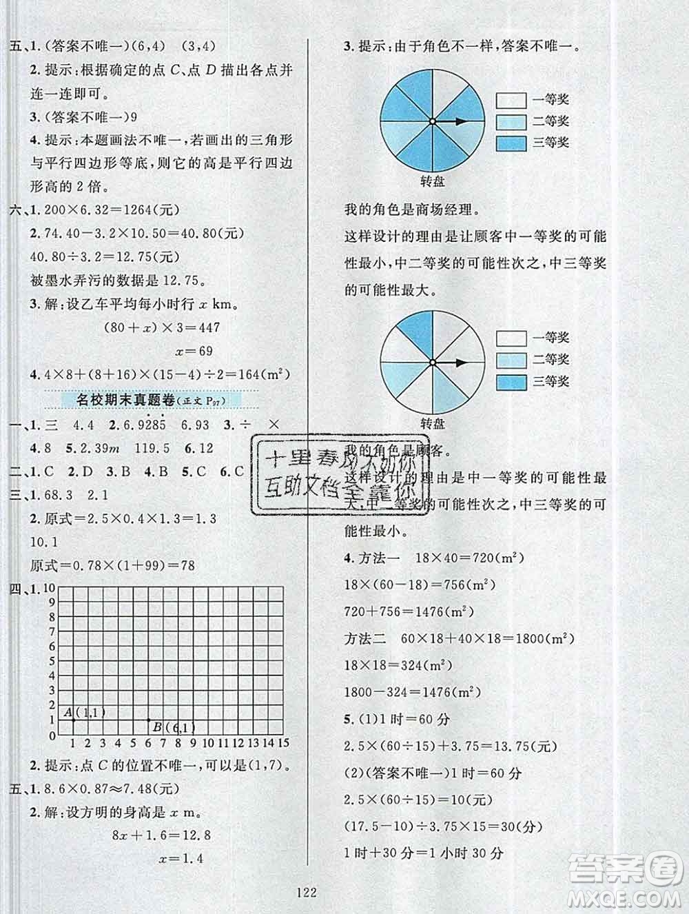 陜西人民教育出版社2019年小學(xué)教材全練五年級(jí)數(shù)學(xué)上冊(cè)人教版答案