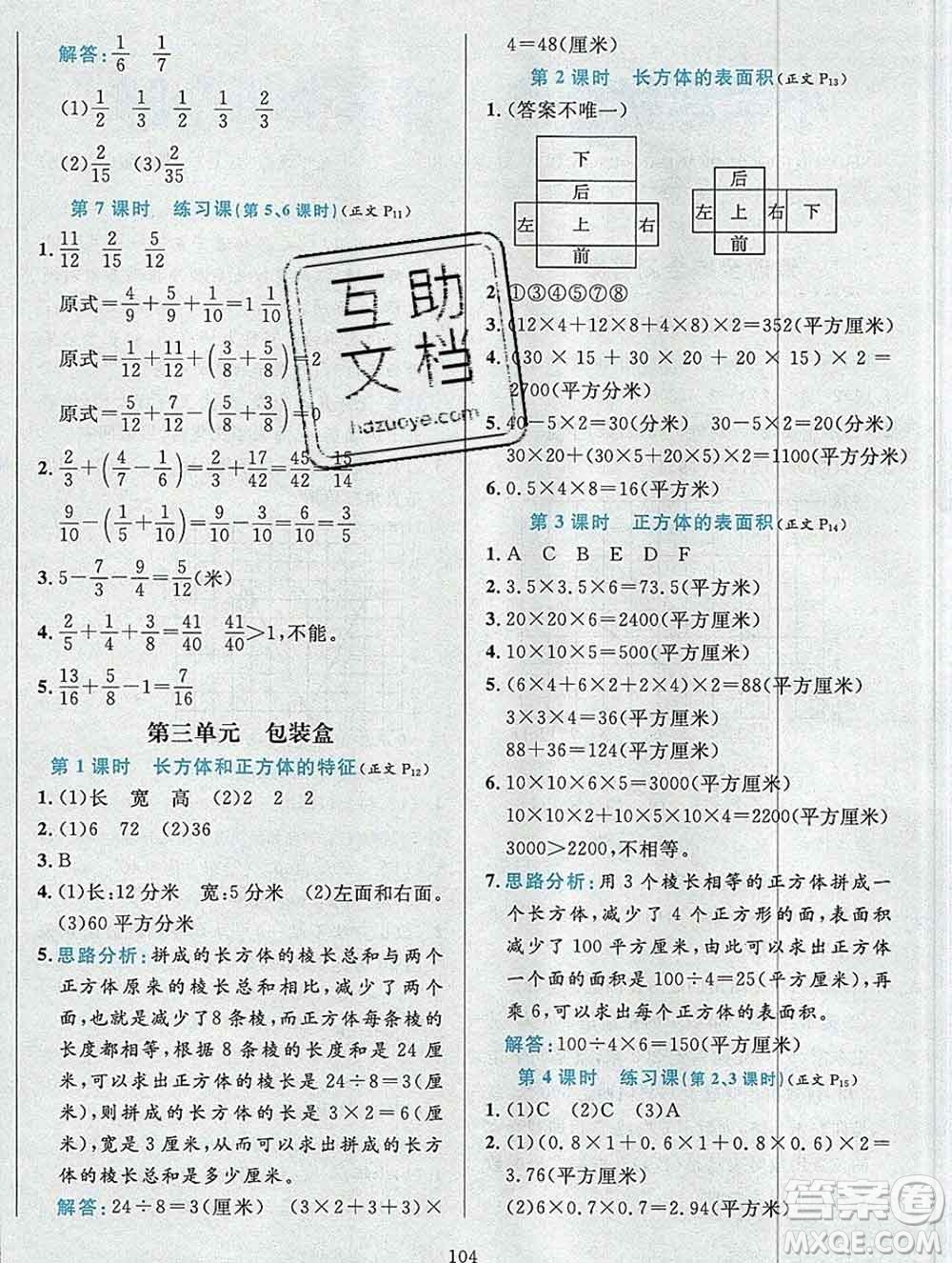 陜西人民教育出版社2019年小學(xué)教材全練五年級(jí)數(shù)學(xué)上冊(cè)青島版五四制答案