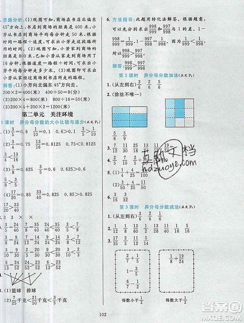 陜西人民教育出版社2019年小學(xué)教材全練五年級(jí)數(shù)學(xué)上冊(cè)青島版五四制答案