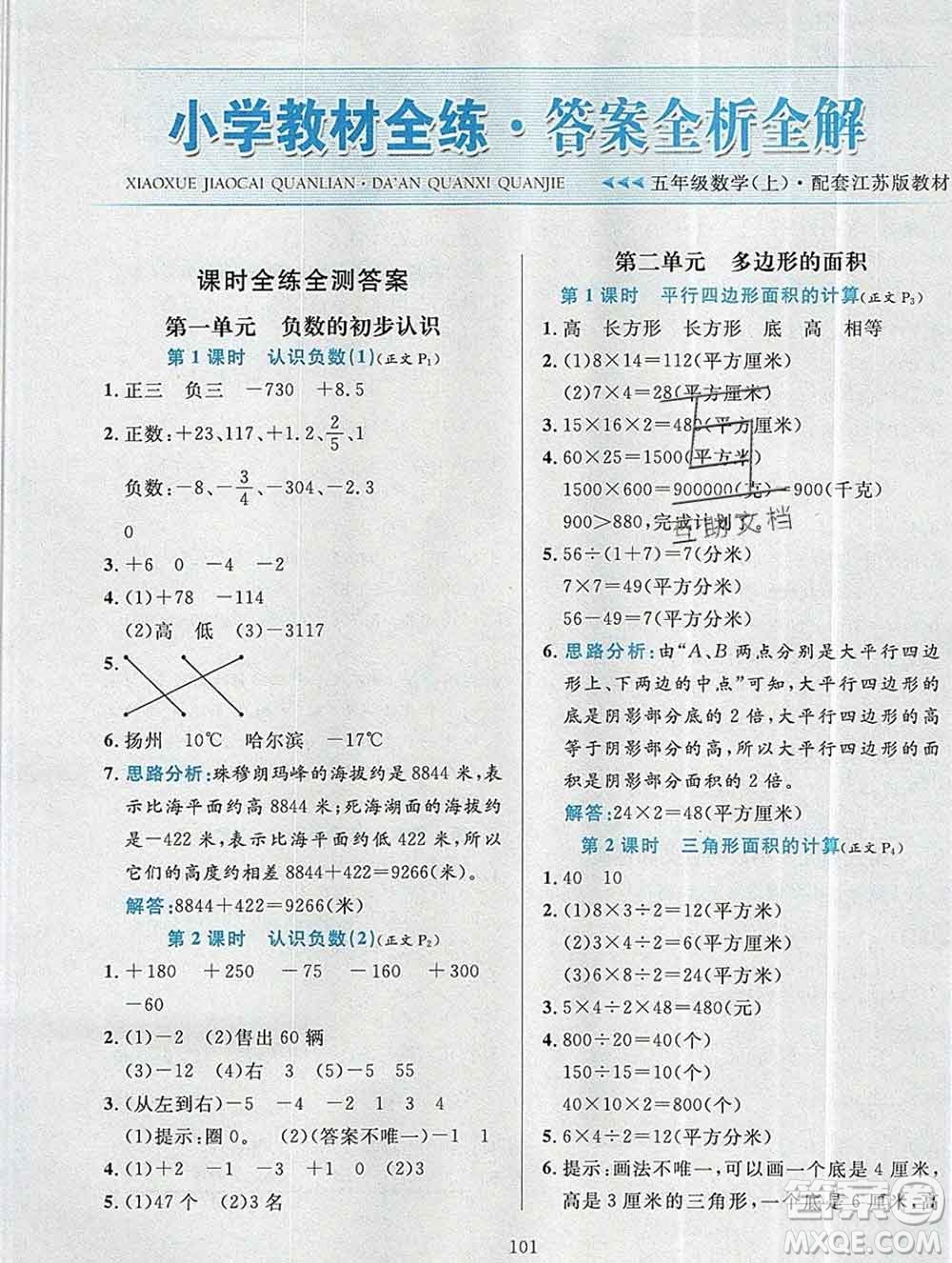 陜西人民教育出版社2019年小學(xué)教材全練五年級數(shù)學(xué)上冊江蘇版答案