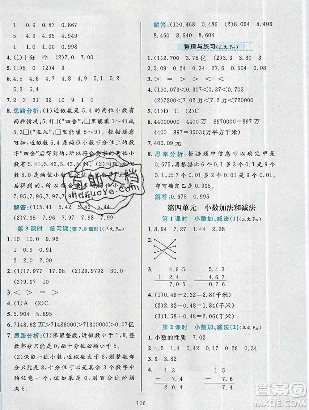 陜西人民教育出版社2019年小學(xué)教材全練五年級數(shù)學(xué)上冊江蘇版答案