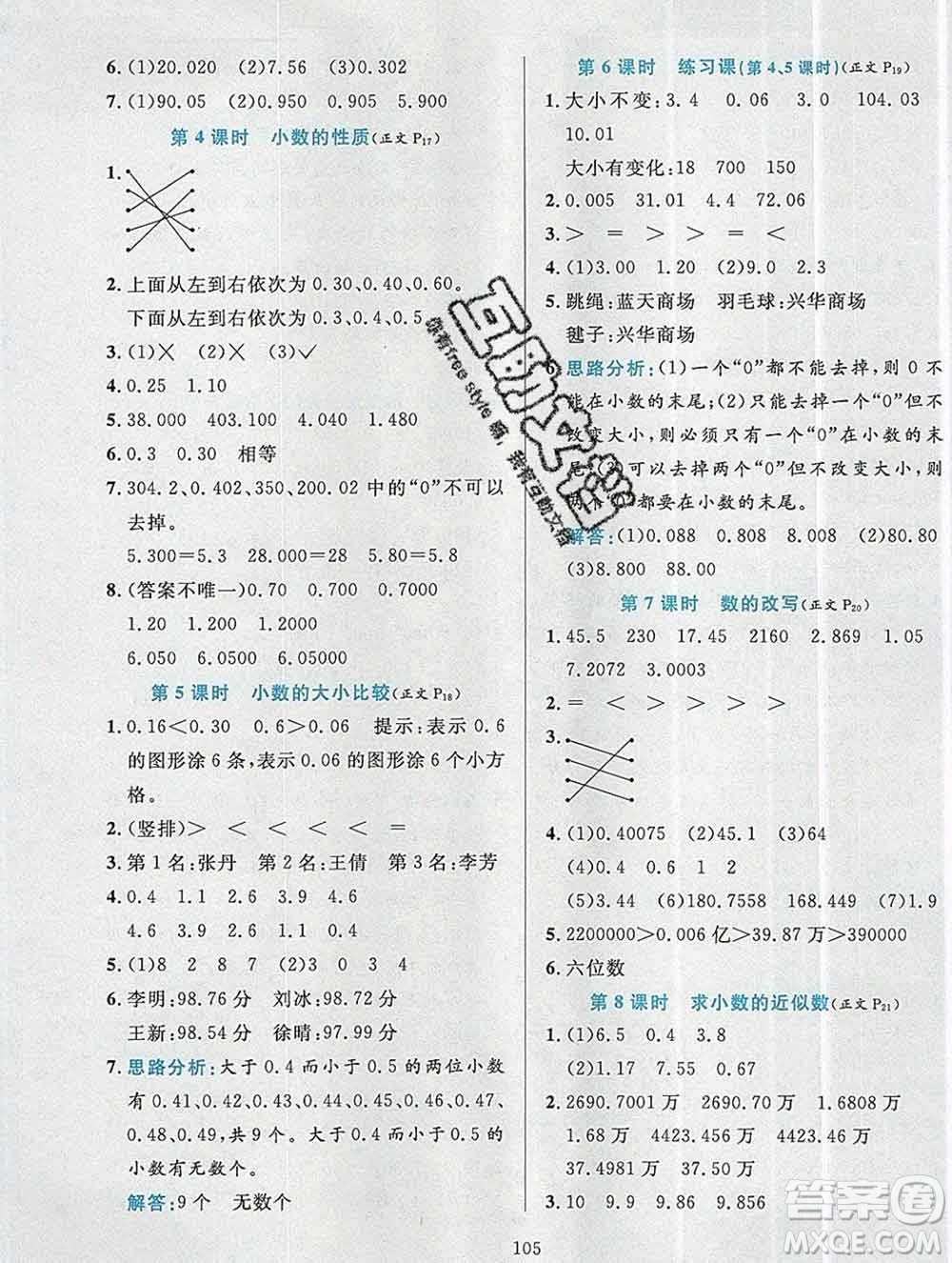 陜西人民教育出版社2019年小學(xué)教材全練五年級數(shù)學(xué)上冊江蘇版答案