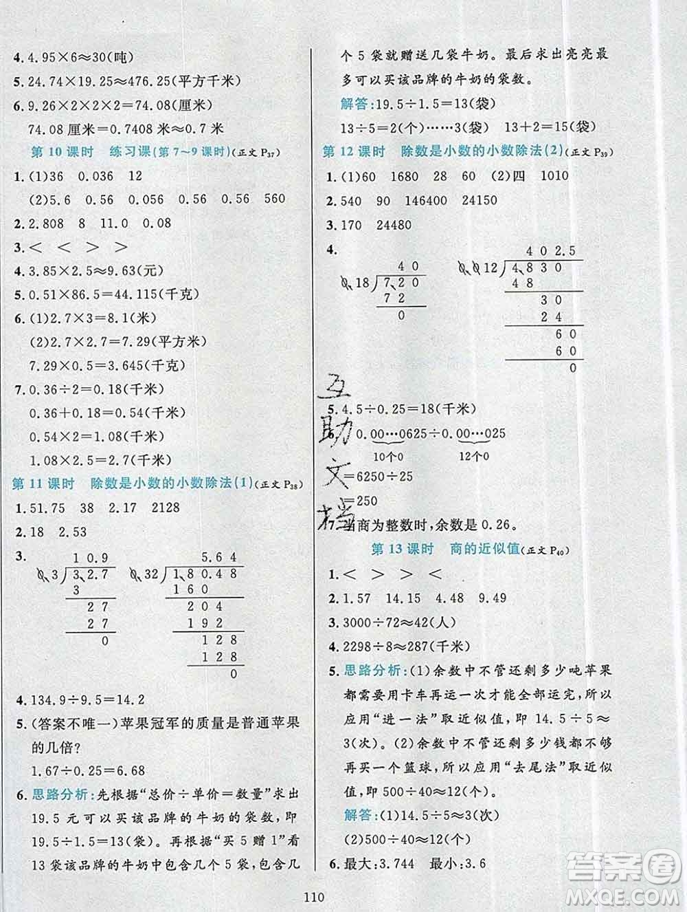 陜西人民教育出版社2019年小學(xué)教材全練五年級數(shù)學(xué)上冊江蘇版答案