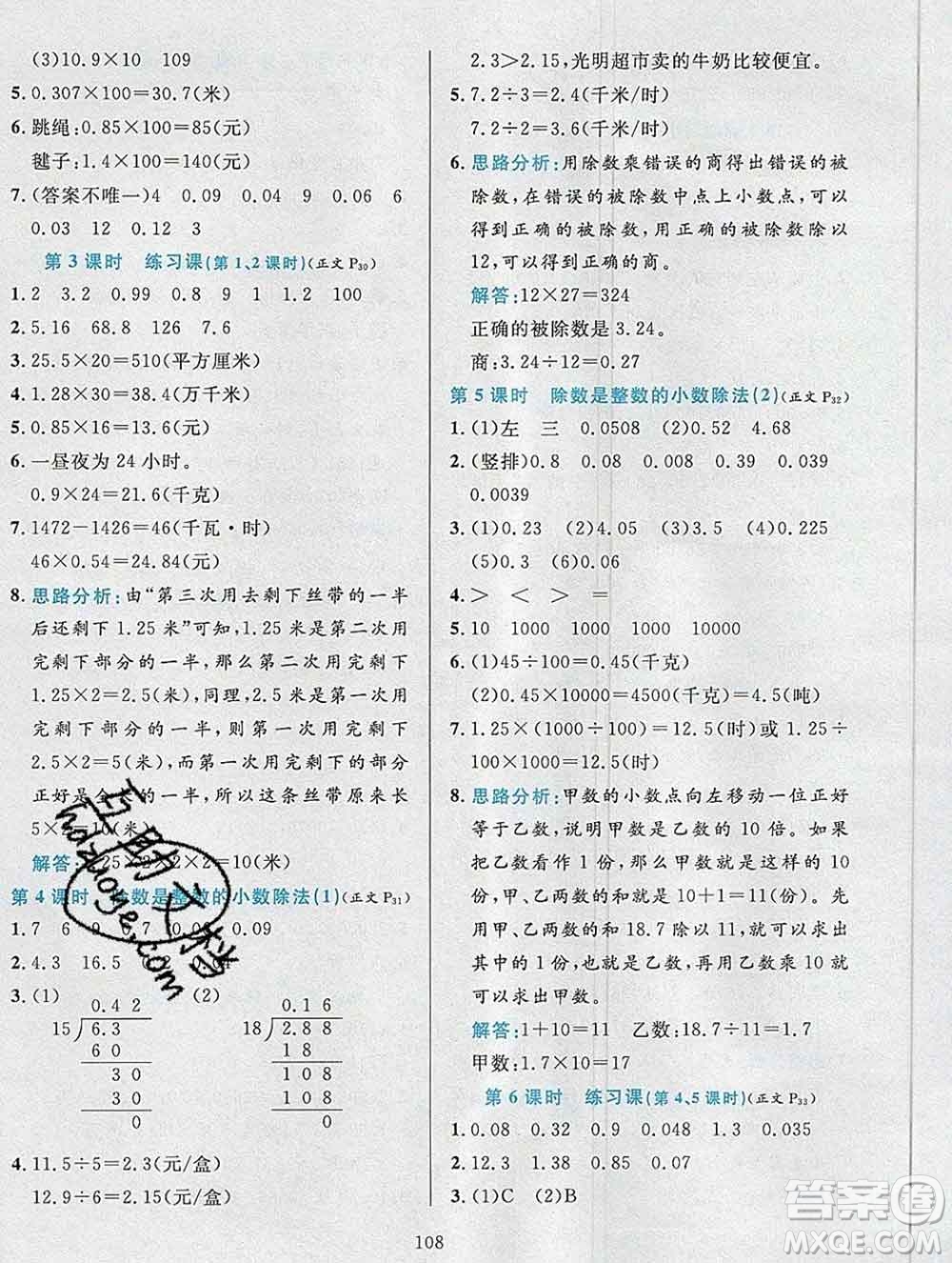 陜西人民教育出版社2019年小學(xué)教材全練五年級數(shù)學(xué)上冊江蘇版答案