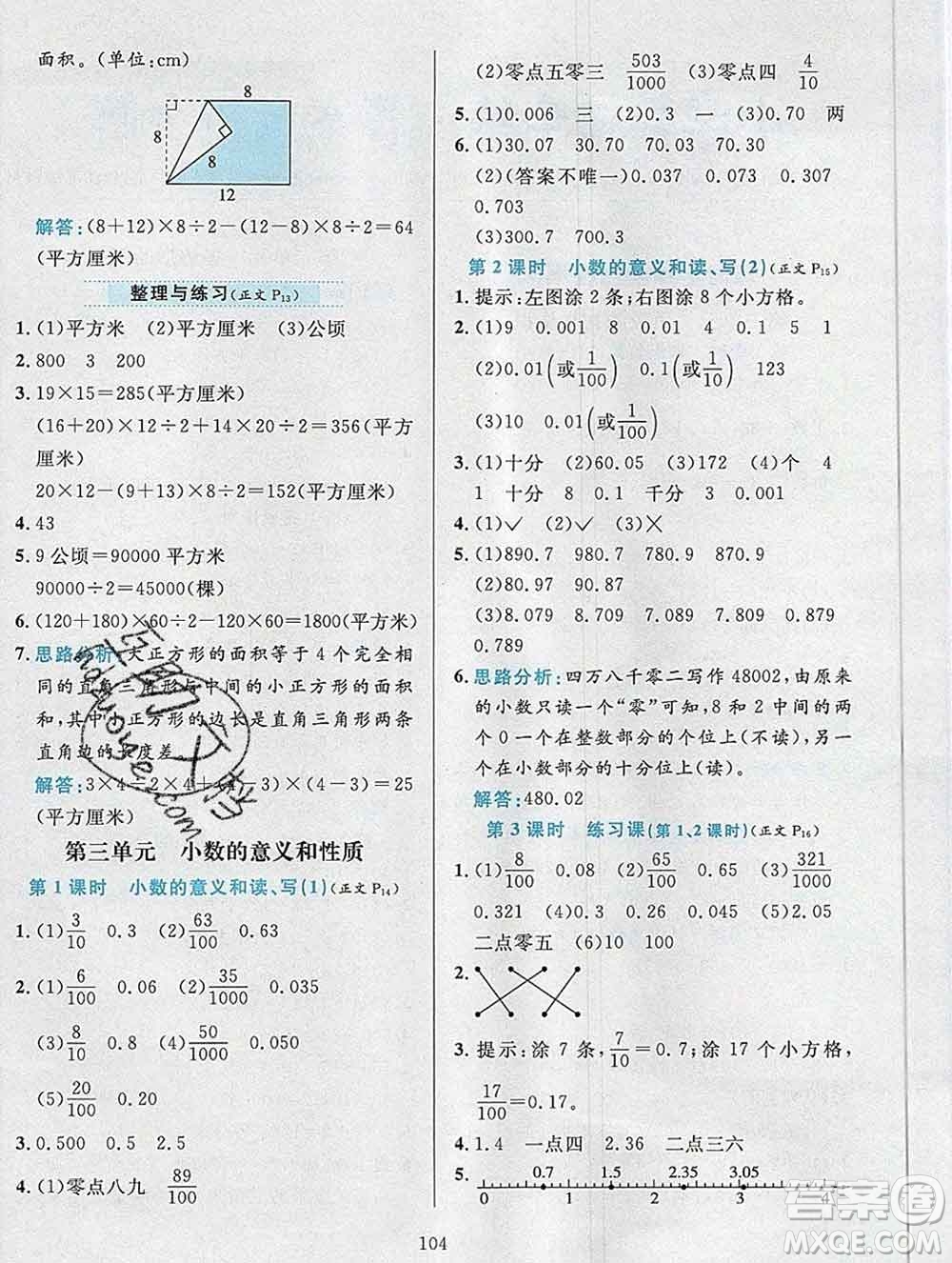 陜西人民教育出版社2019年小學(xué)教材全練五年級數(shù)學(xué)上冊江蘇版答案