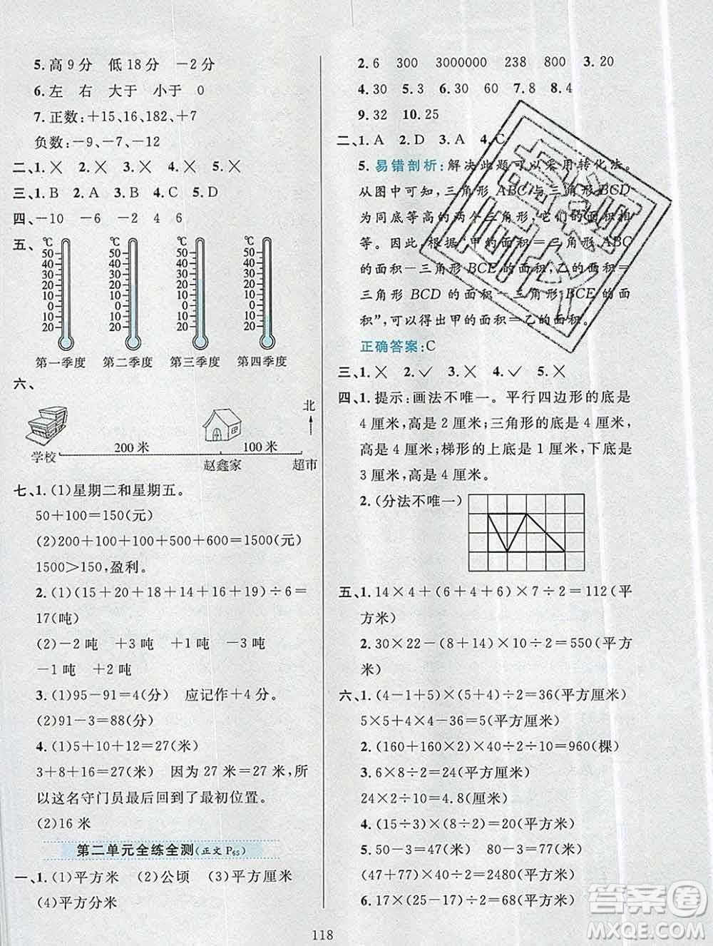 陜西人民教育出版社2019年小學(xué)教材全練五年級數(shù)學(xué)上冊江蘇版答案