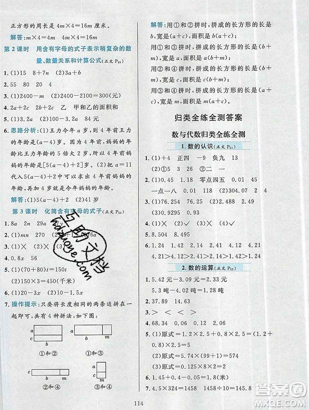 陜西人民教育出版社2019年小學(xué)教材全練五年級數(shù)學(xué)上冊江蘇版答案