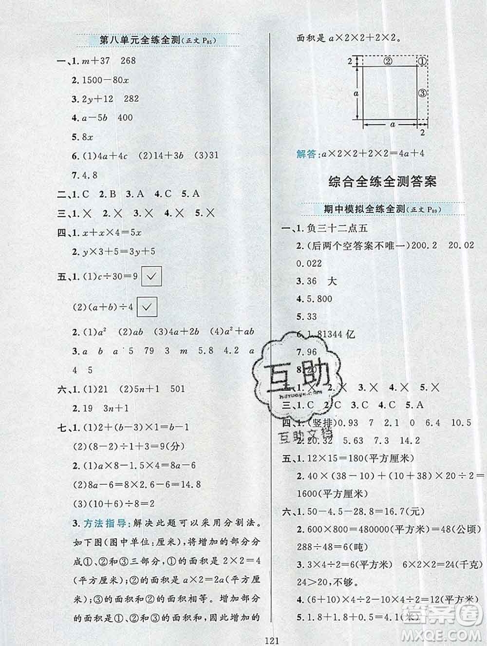 陜西人民教育出版社2019年小學(xué)教材全練五年級數(shù)學(xué)上冊江蘇版答案