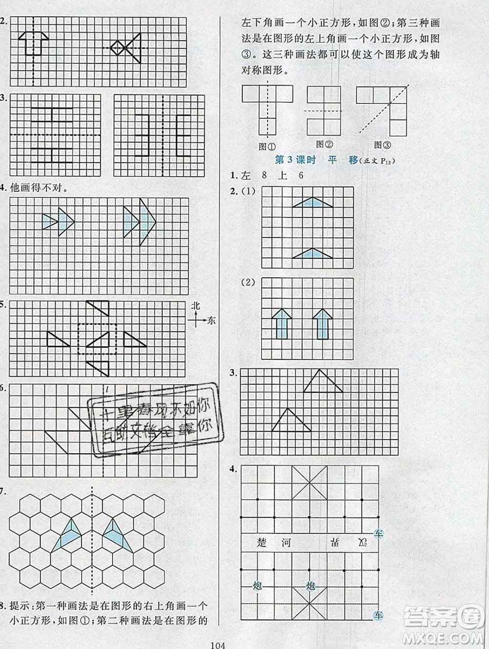 陜西人民教育出版社2019年小學(xué)教材全練五年級(jí)數(shù)學(xué)上冊(cè)北師版答案