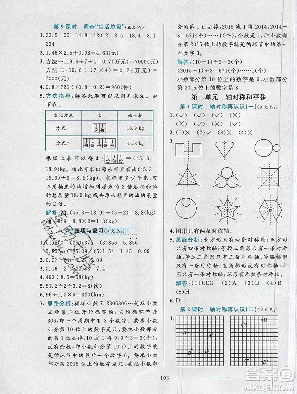 陜西人民教育出版社2019年小學(xué)教材全練五年級(jí)數(shù)學(xué)上冊(cè)北師版答案