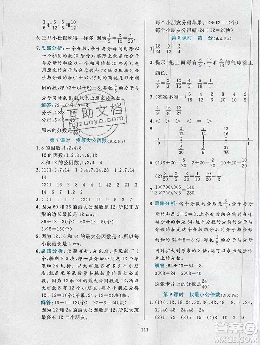 陜西人民教育出版社2019年小學(xué)教材全練五年級(jí)數(shù)學(xué)上冊(cè)北師版答案