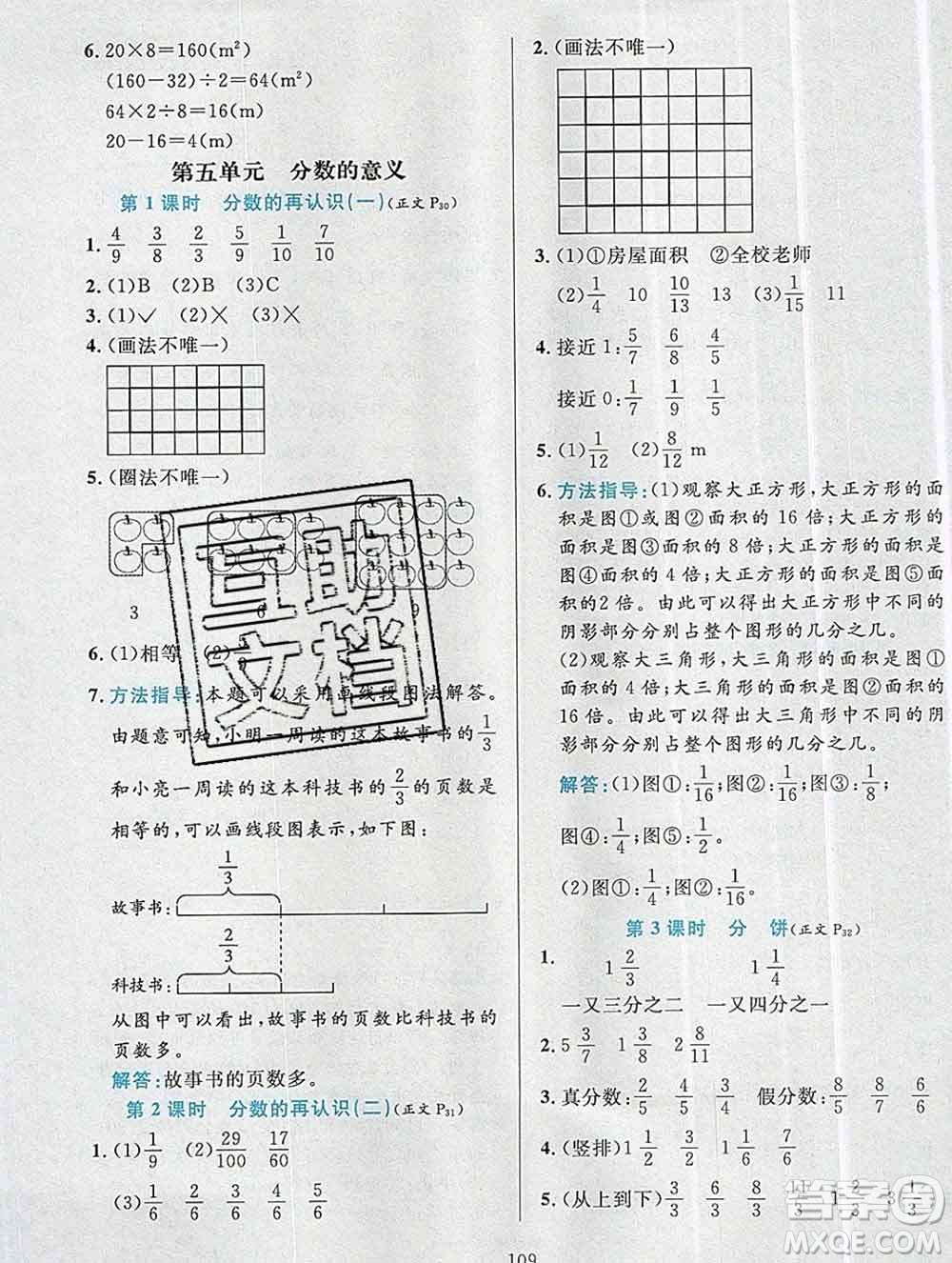 陜西人民教育出版社2019年小學(xué)教材全練五年級(jí)數(shù)學(xué)上冊(cè)北師版答案