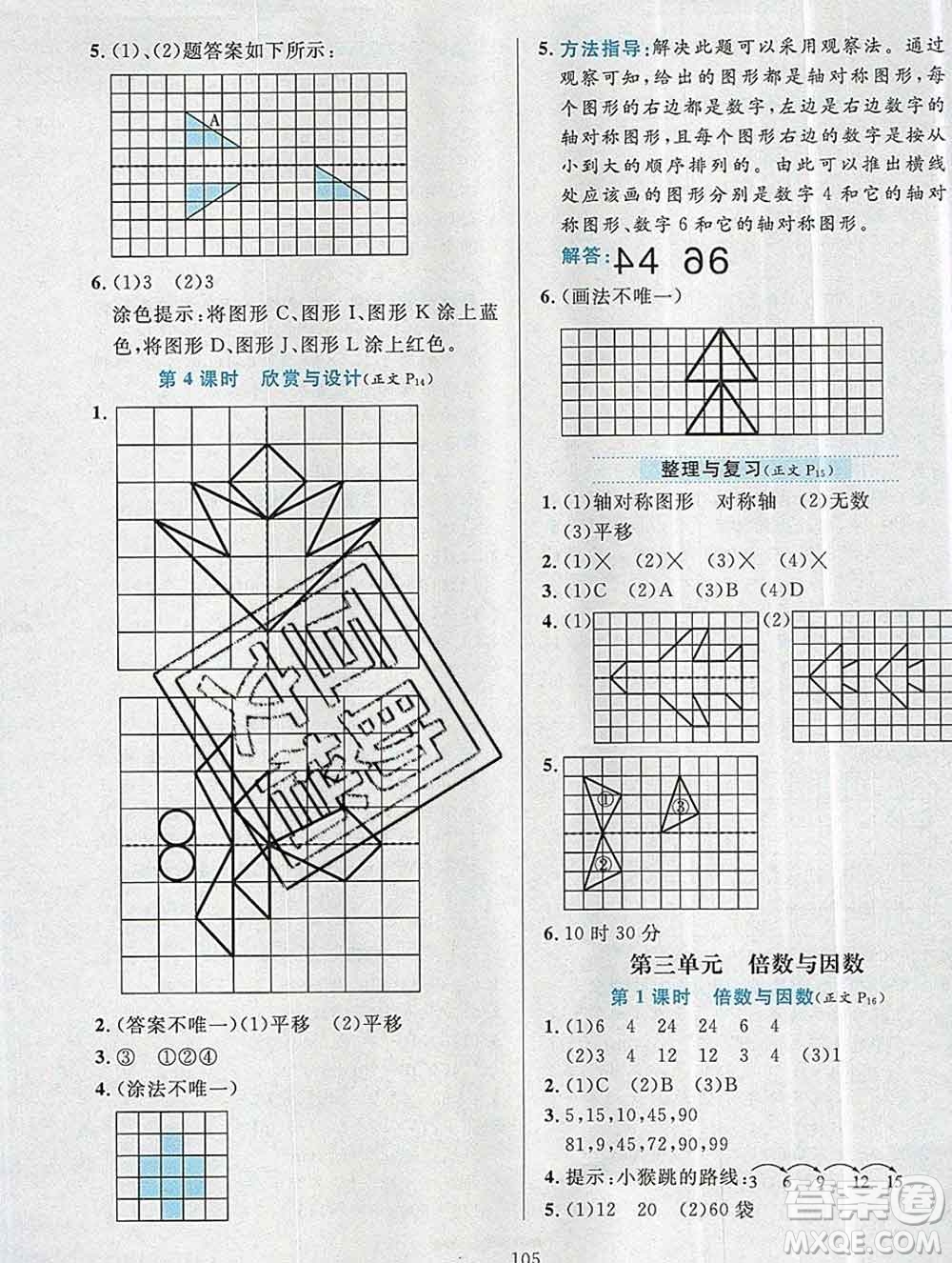 陜西人民教育出版社2019年小學(xué)教材全練五年級(jí)數(shù)學(xué)上冊(cè)北師版答案