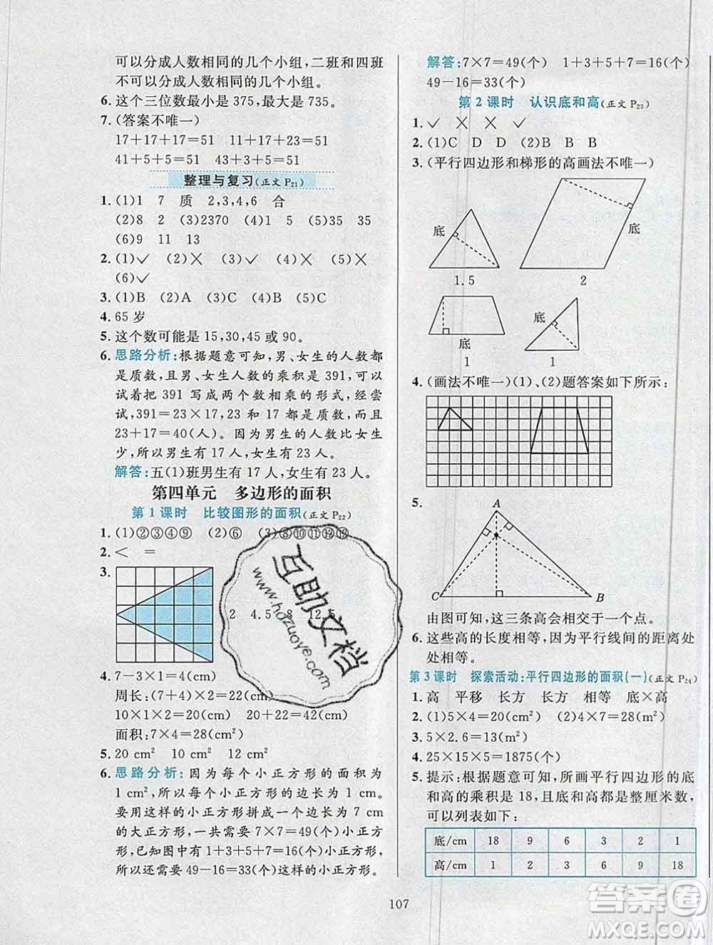 陜西人民教育出版社2019年小學(xué)教材全練五年級(jí)數(shù)學(xué)上冊(cè)北師版答案