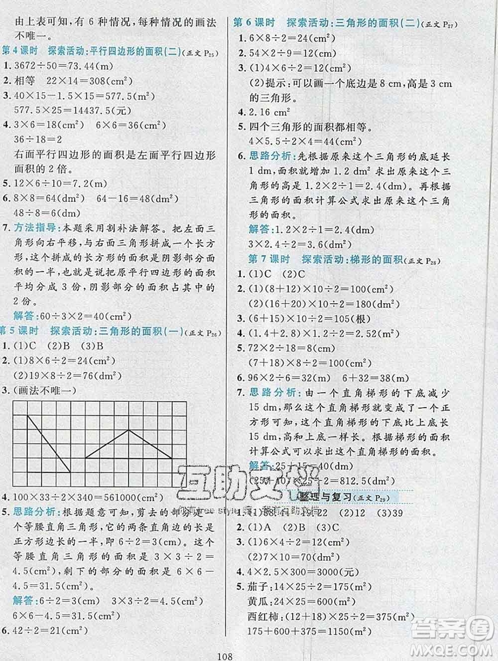 陜西人民教育出版社2019年小學(xué)教材全練五年級(jí)數(shù)學(xué)上冊(cè)北師版答案