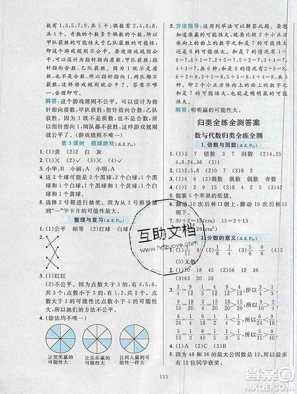 陜西人民教育出版社2019年小學(xué)教材全練五年級(jí)數(shù)學(xué)上冊(cè)北師版答案