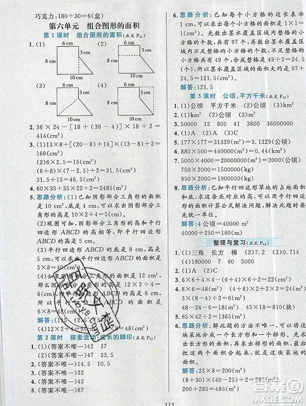 陜西人民教育出版社2019年小學(xué)教材全練五年級(jí)數(shù)學(xué)上冊(cè)北師版答案