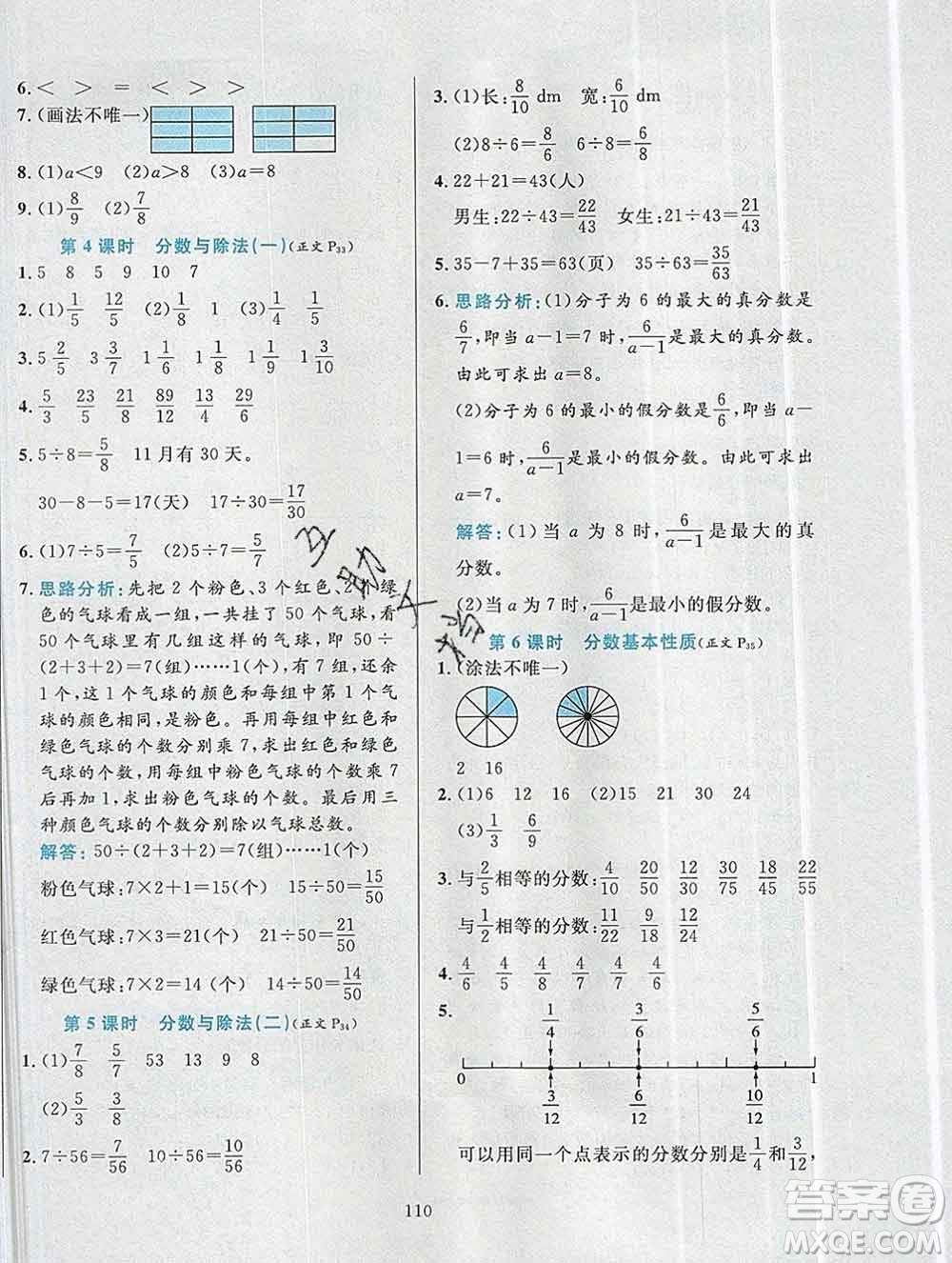 陜西人民教育出版社2019年小學(xué)教材全練五年級(jí)數(shù)學(xué)上冊(cè)北師版答案