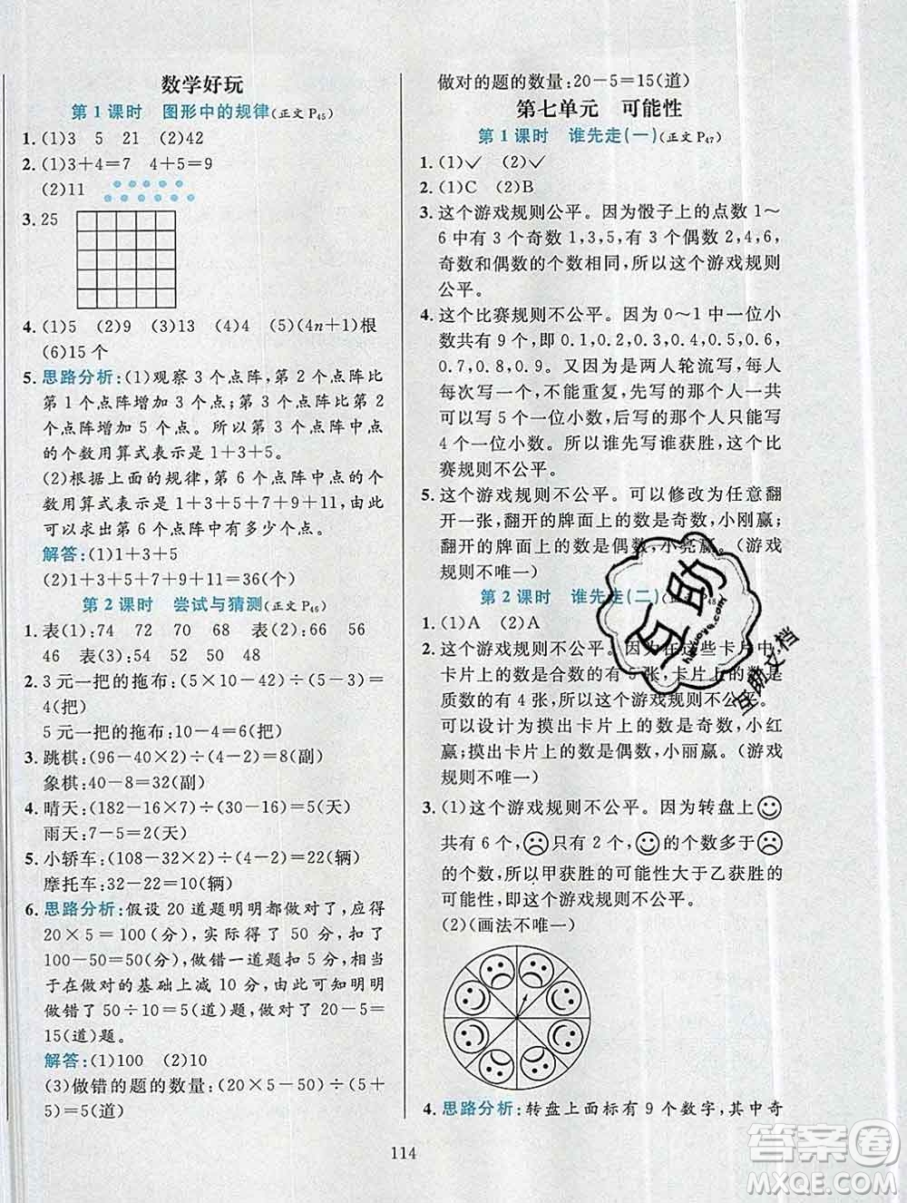 陜西人民教育出版社2019年小學(xué)教材全練五年級(jí)數(shù)學(xué)上冊(cè)北師版答案