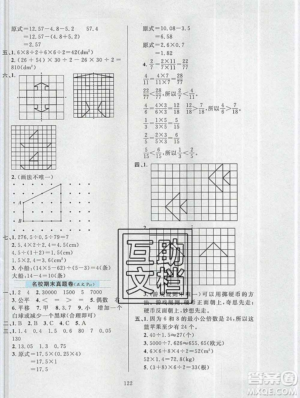 陜西人民教育出版社2019年小學(xué)教材全練五年級(jí)數(shù)學(xué)上冊(cè)北師版答案