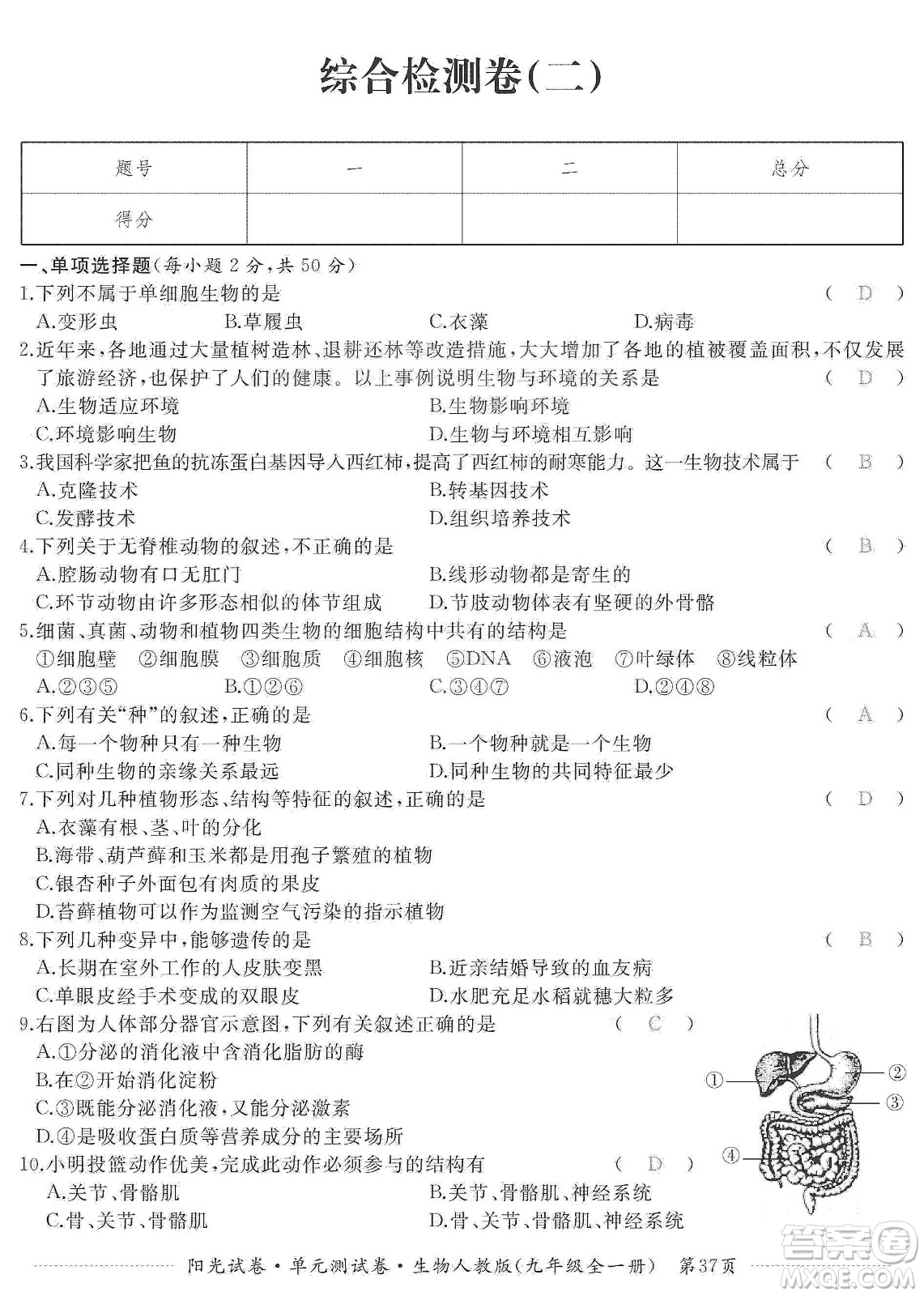 江西高校出版社2019陽(yáng)光試卷單元測(cè)試卷九年級(jí)生物全一冊(cè)人教版答案