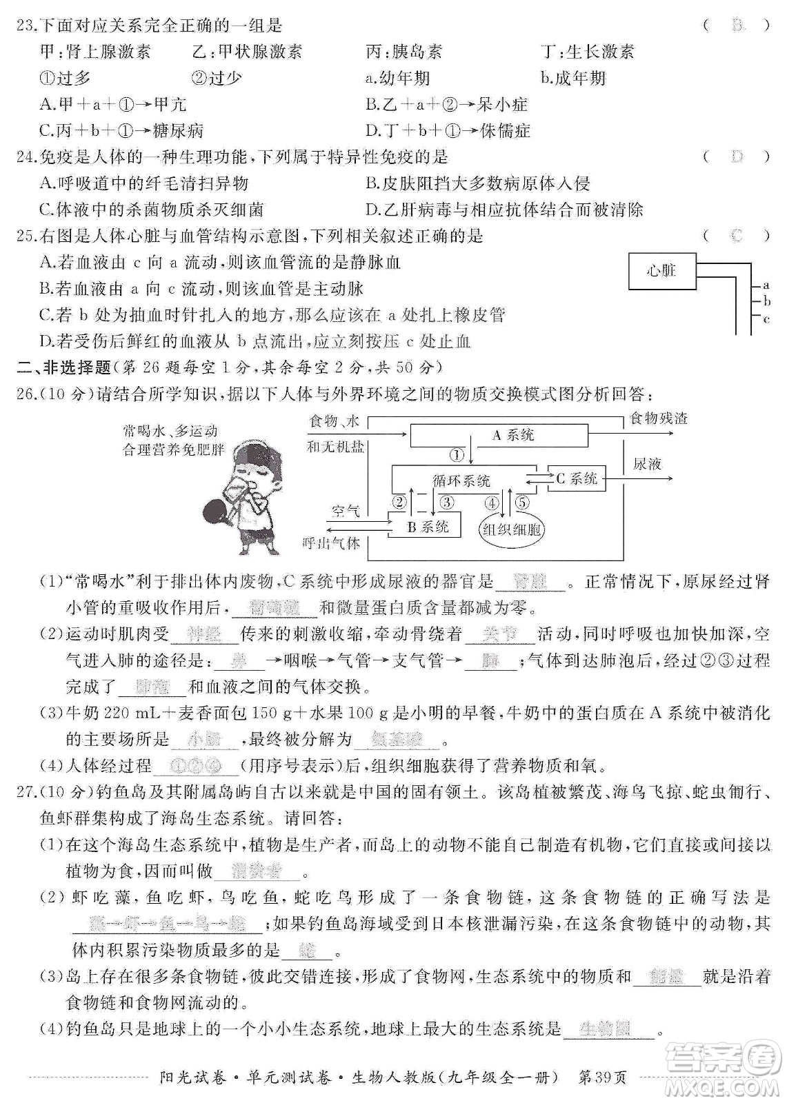 江西高校出版社2019陽(yáng)光試卷單元測(cè)試卷九年級(jí)生物全一冊(cè)人教版答案