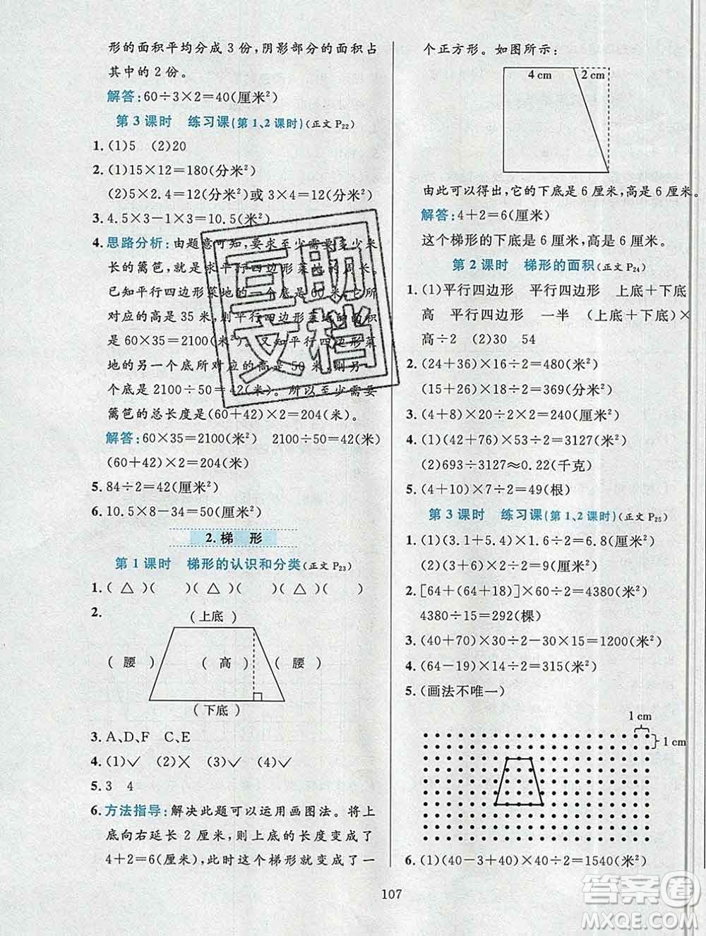 陜西人民教育出版社2019年小學教材全練五年級數(shù)學上冊北京版答案