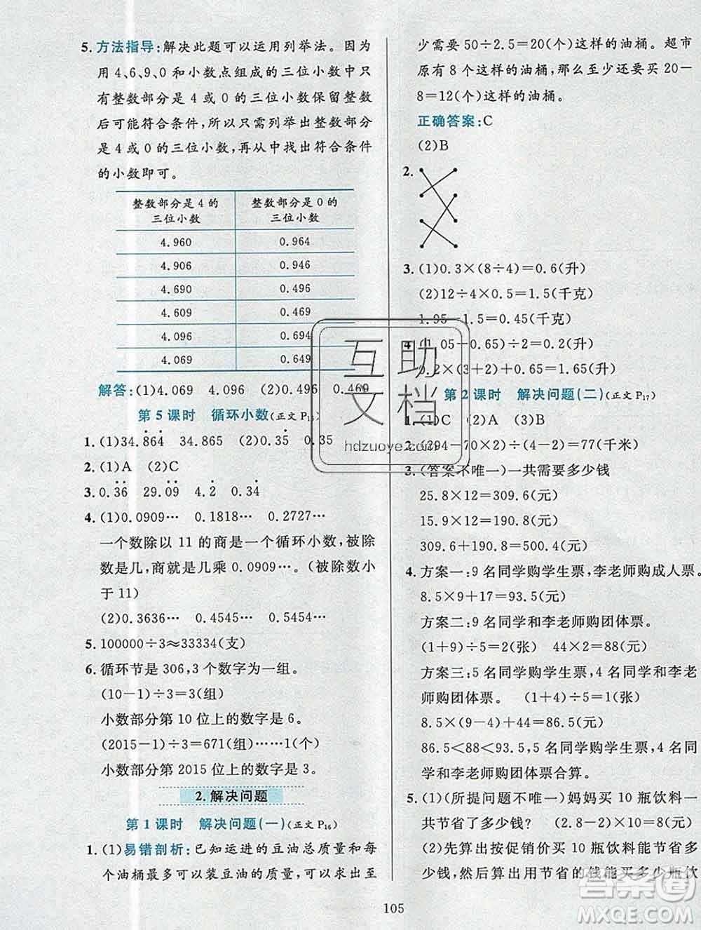 陜西人民教育出版社2019年小學教材全練五年級數(shù)學上冊北京版答案