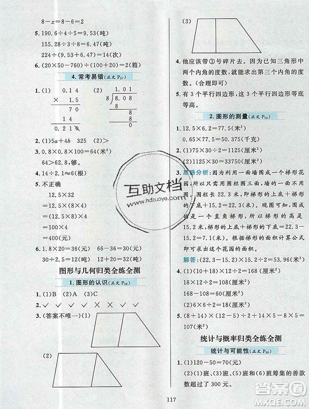 陜西人民教育出版社2019年小學教材全練五年級數(shù)學上冊北京版答案